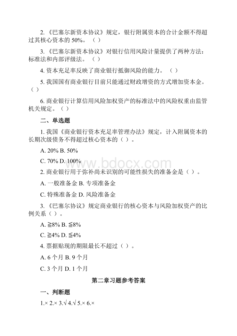 习题商业银行管理学.docx_第2页