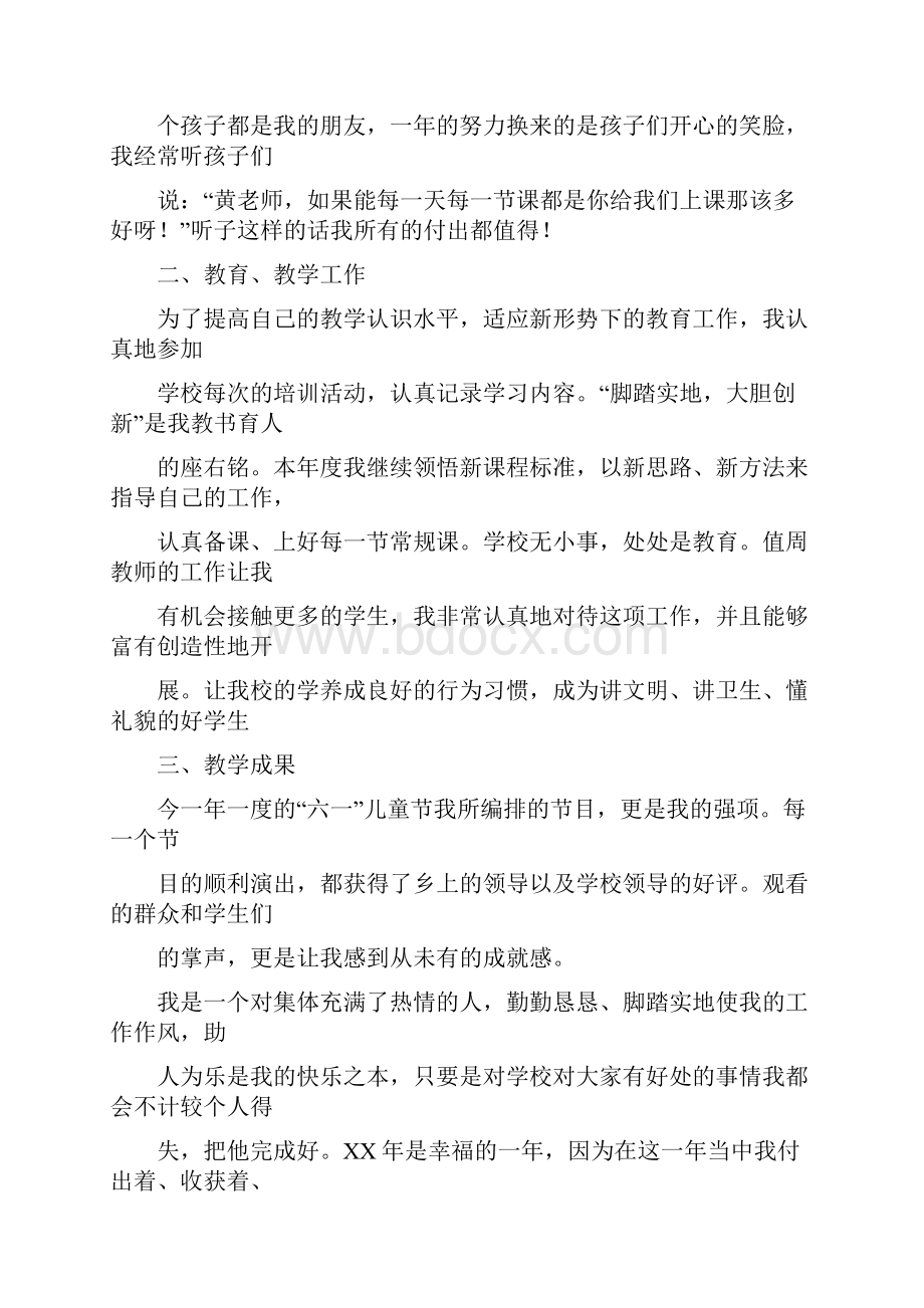 小学音乐教研个人总结与小学领导个人工作总结汇编.docx_第2页