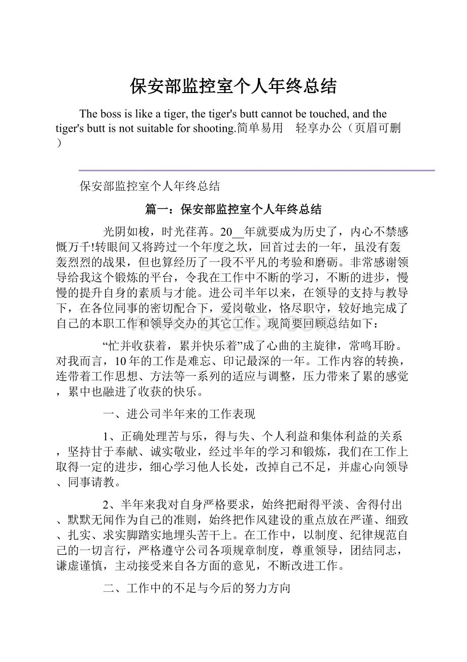 保安部监控室个人年终总结.docx_第1页