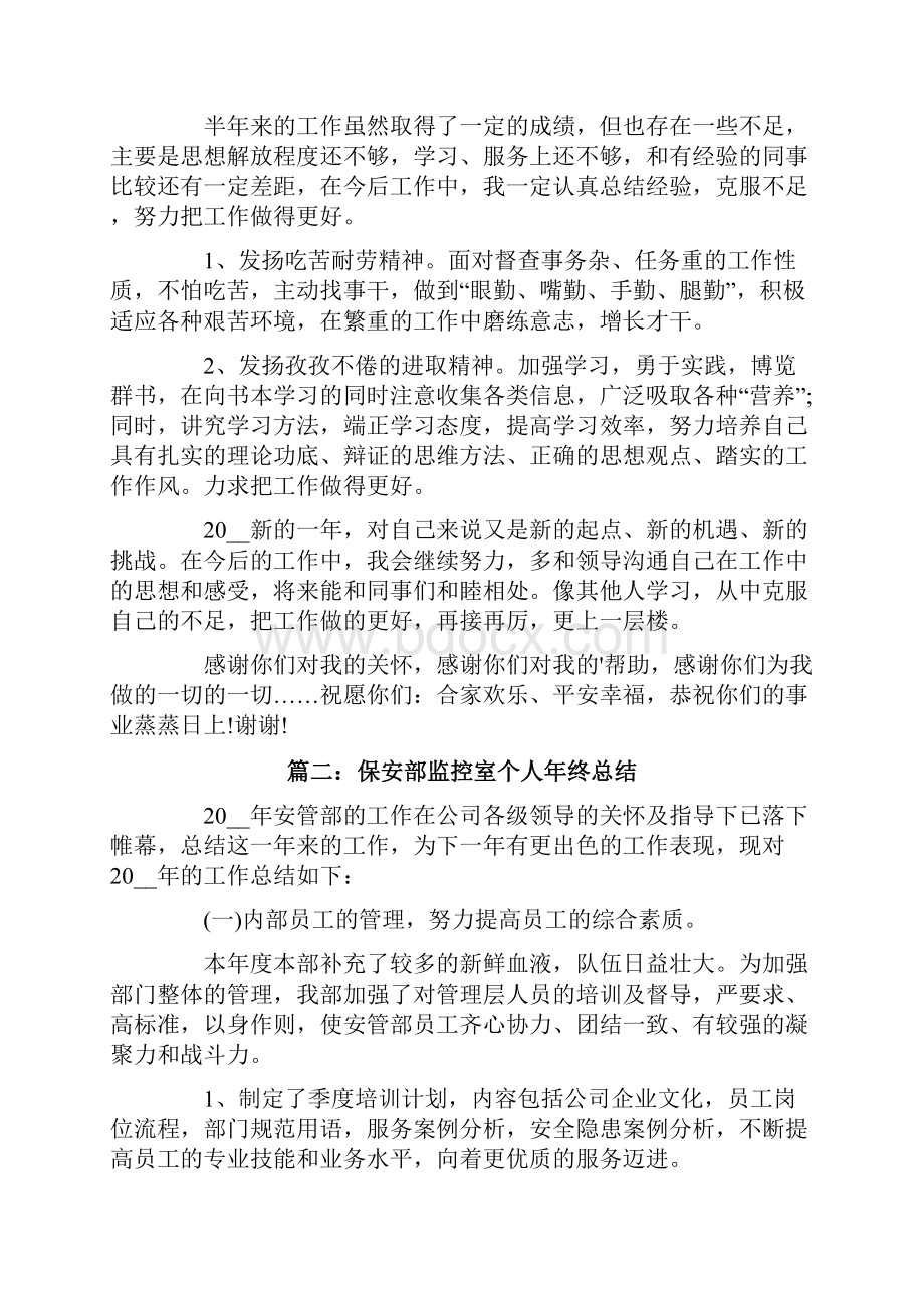 保安部监控室个人年终总结.docx_第2页