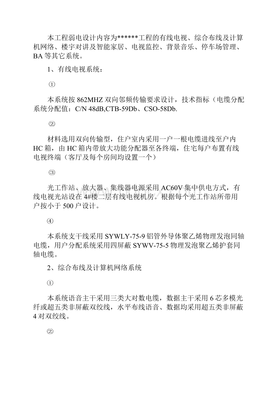 弱电智能化工程监理细则.docx_第2页