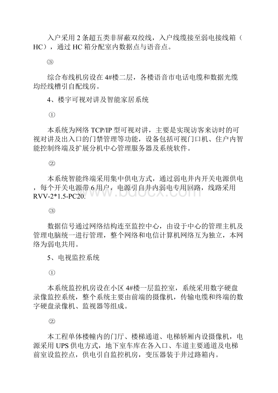 弱电智能化工程监理细则.docx_第3页