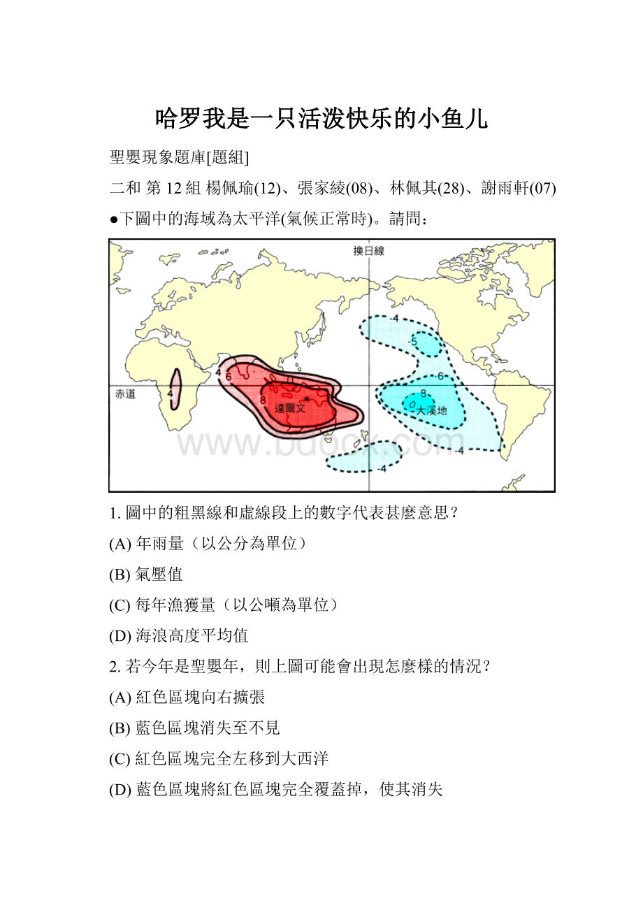 哈罗我是一只活泼快乐的小鱼儿.docx