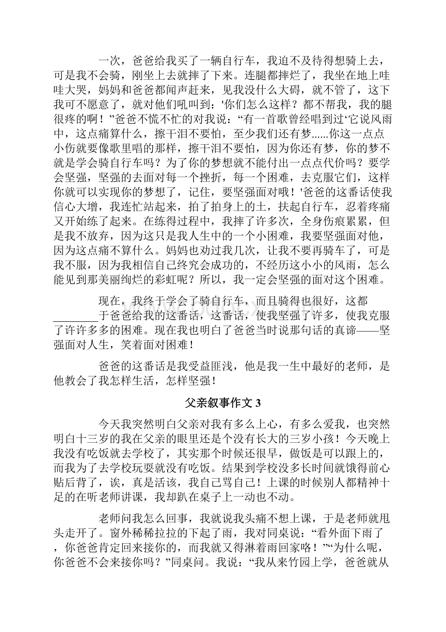 父亲叙事作文15篇.docx_第2页