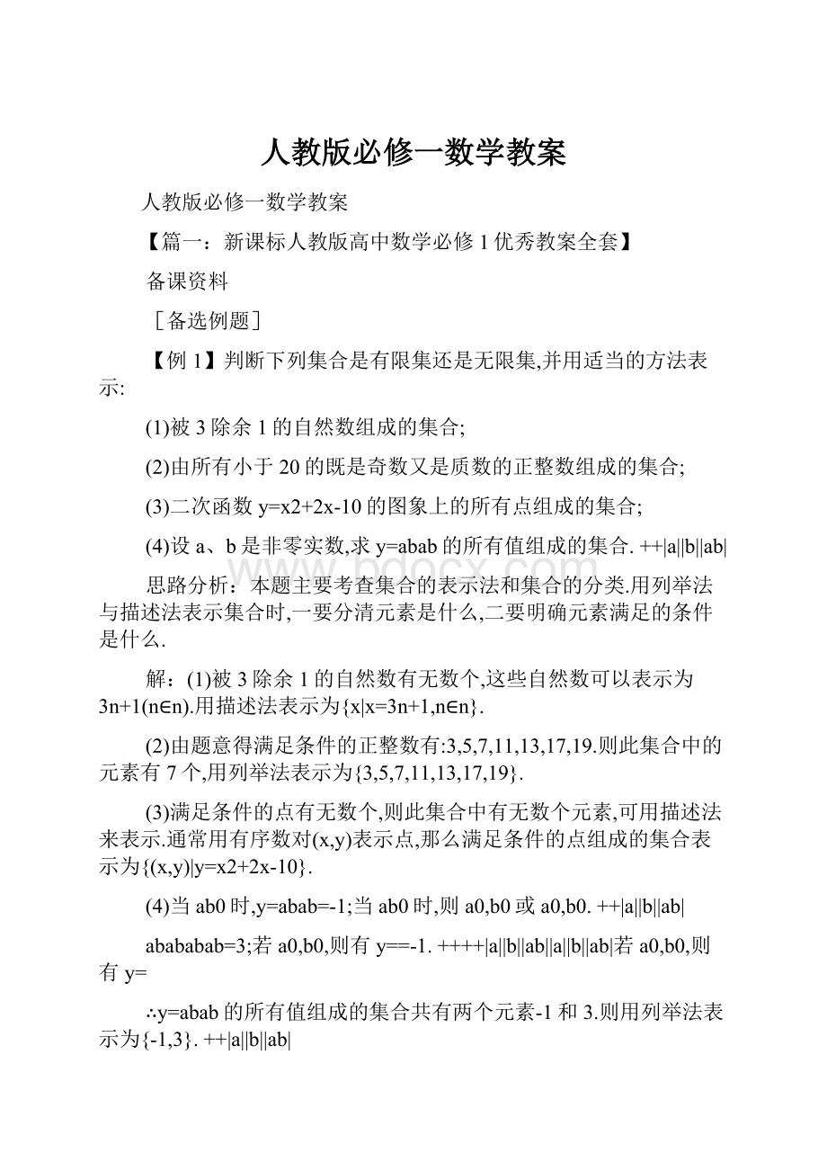 人教版必修一数学教案.docx_第1页