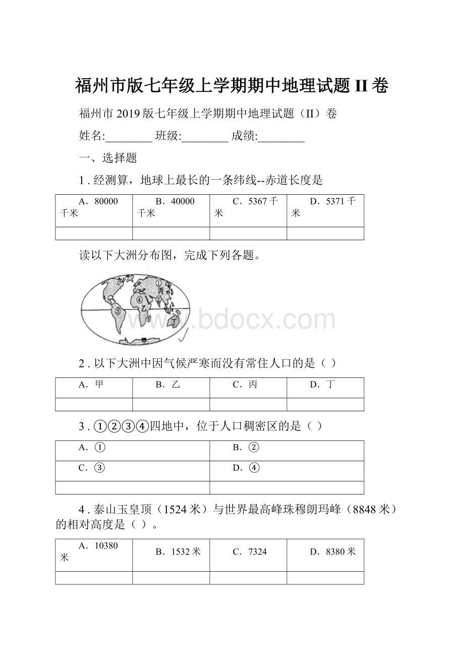 福州市版七年级上学期期中地理试题II卷.docx_第1页