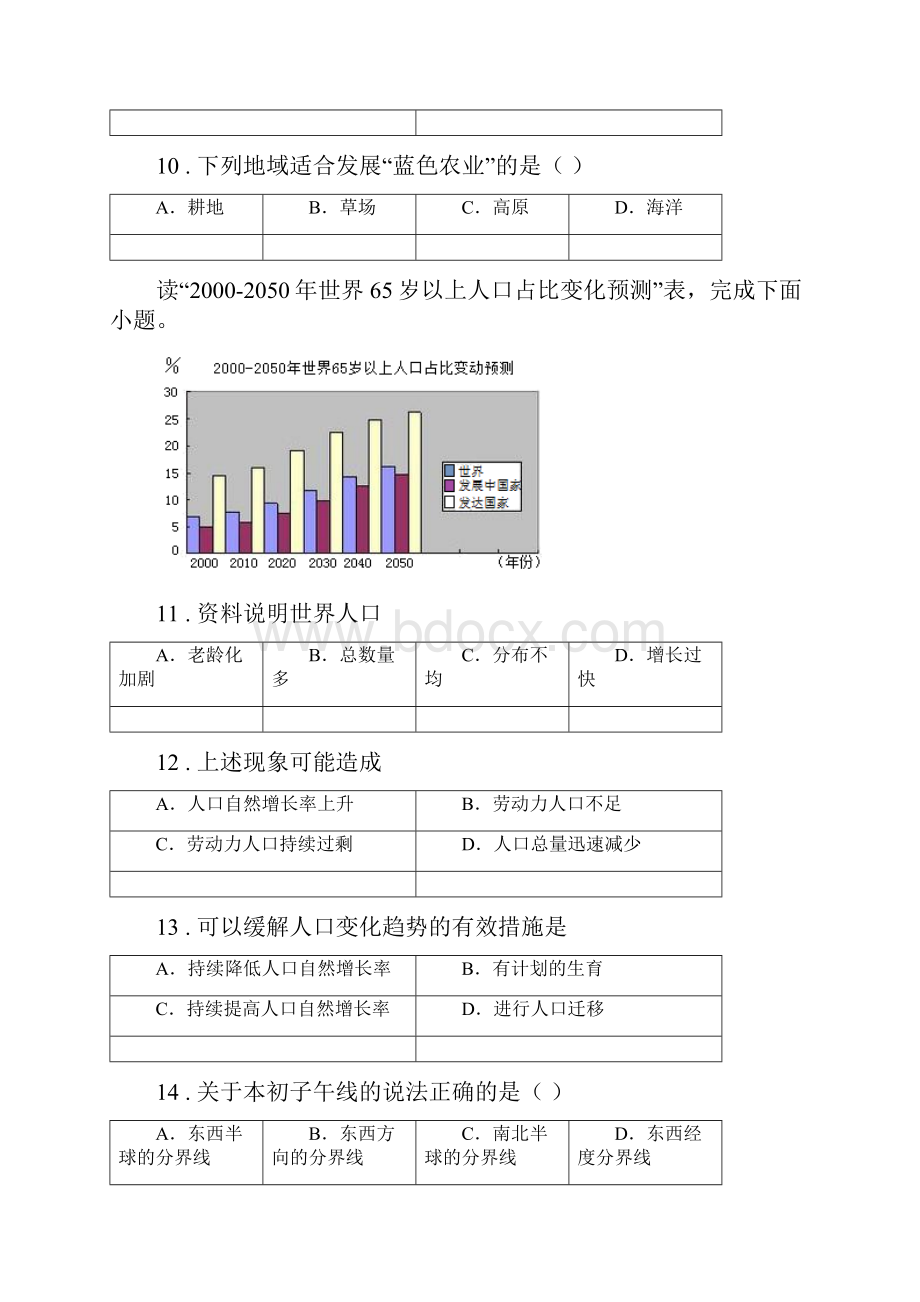 福州市版七年级上学期期中地理试题II卷.docx_第3页