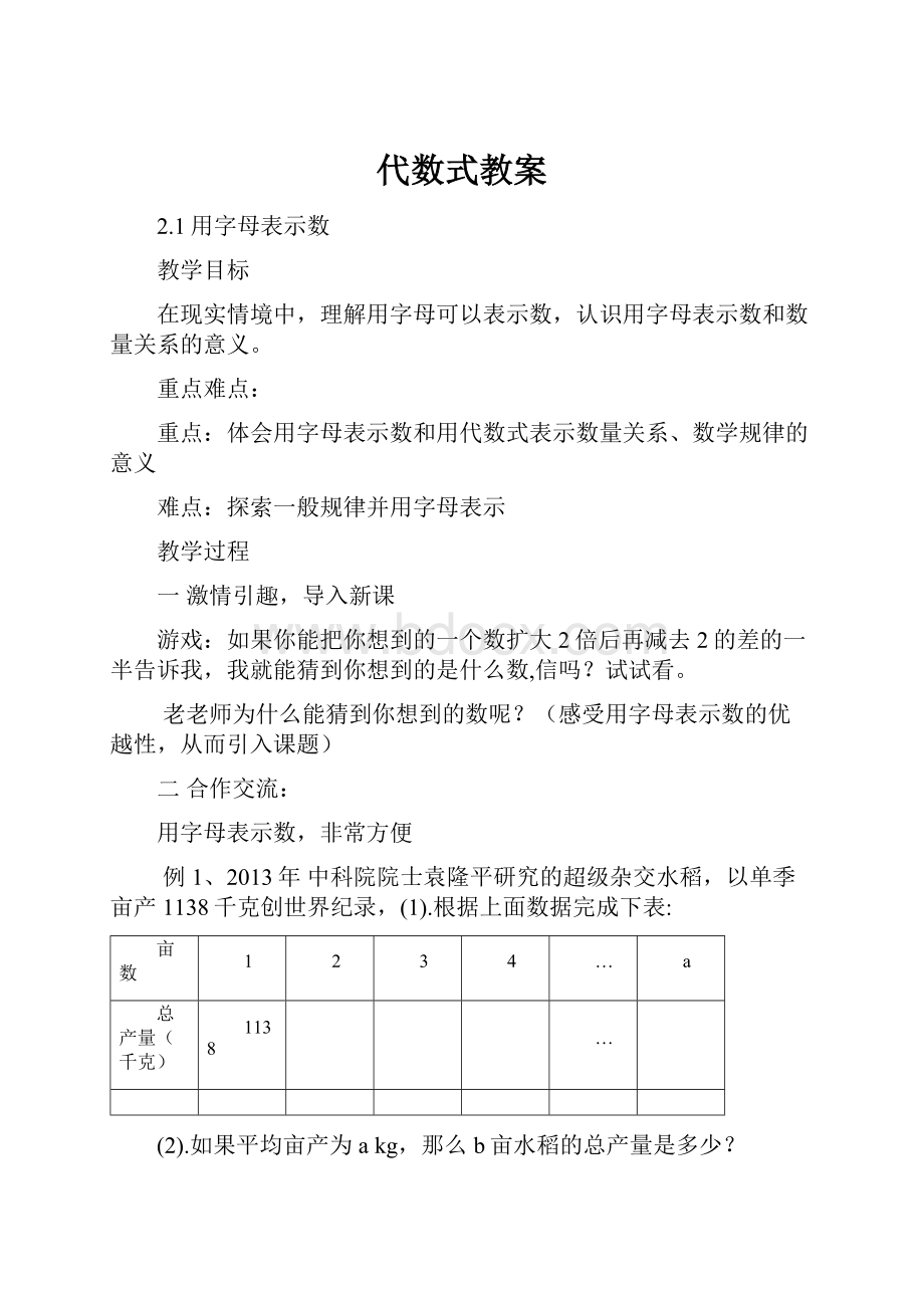 代数式教案.docx