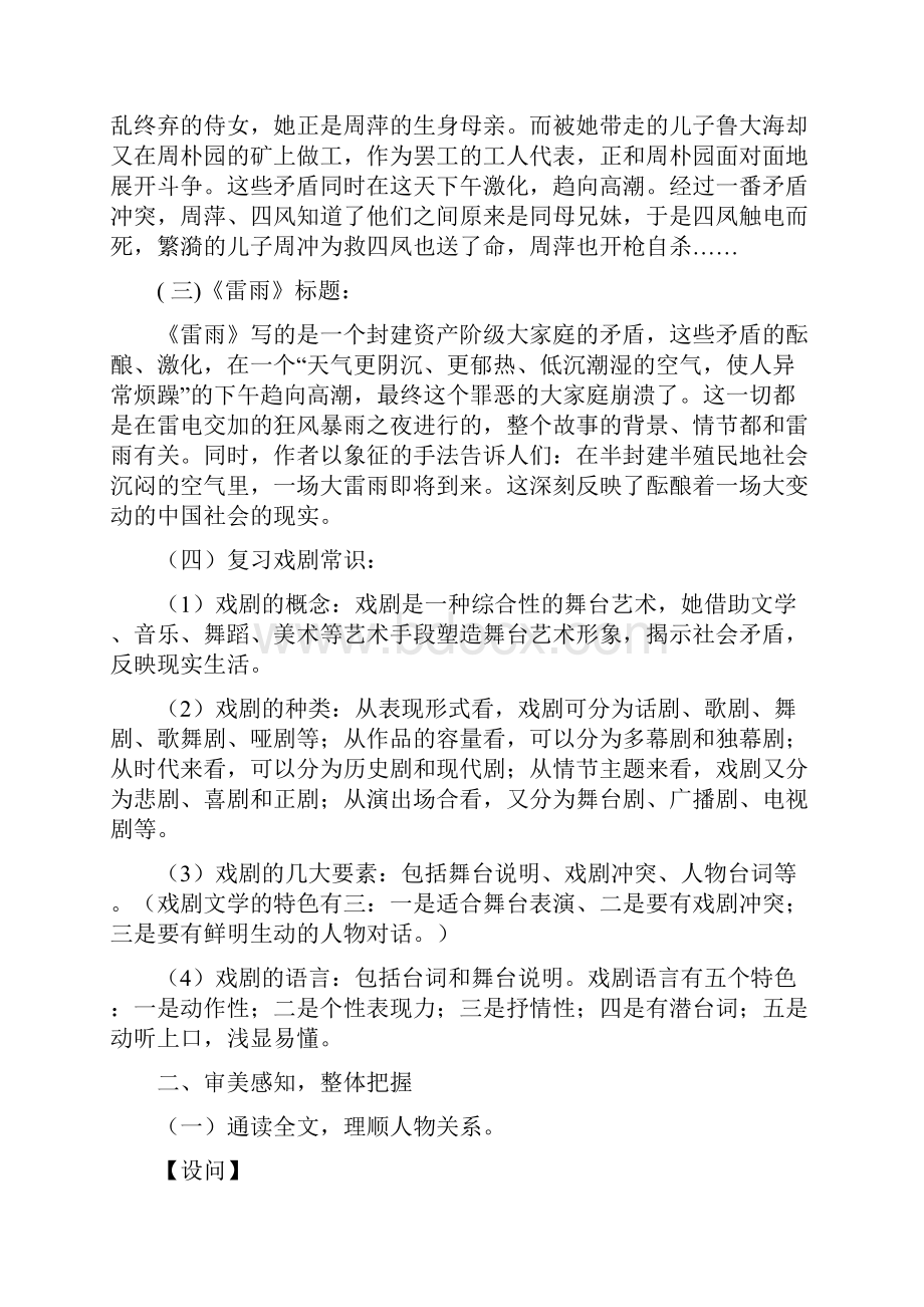 雷雨苏教版高一必修教案设计.docx_第3页