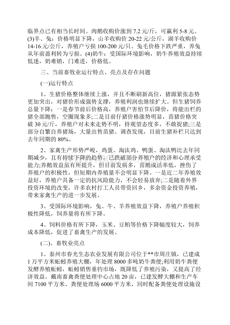 最新春季畜禽生产情况调研报告样本参考.docx_第2页