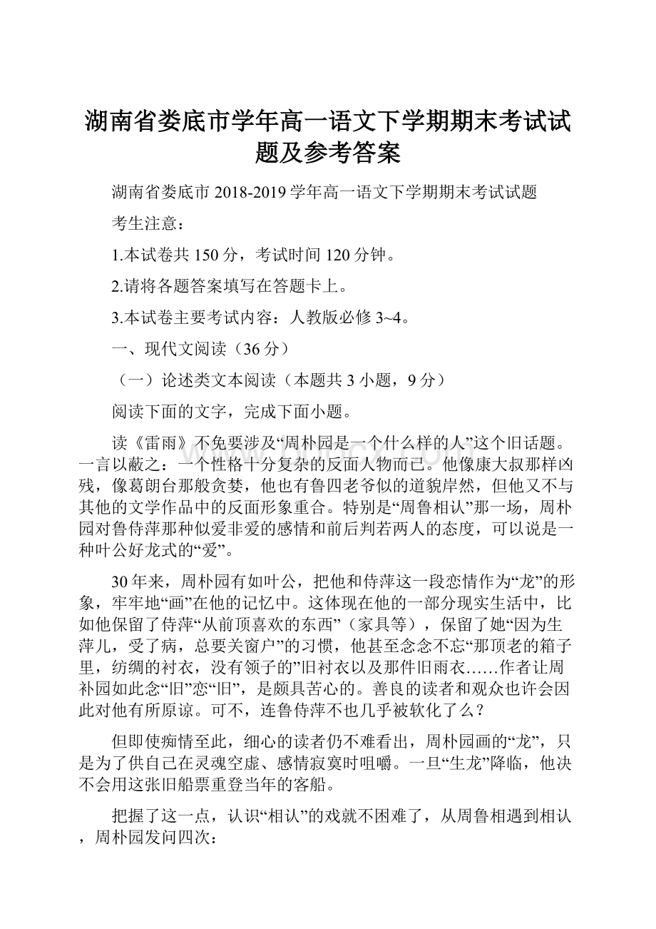 湖南省娄底市学年高一语文下学期期末考试试题及参考答案.docx