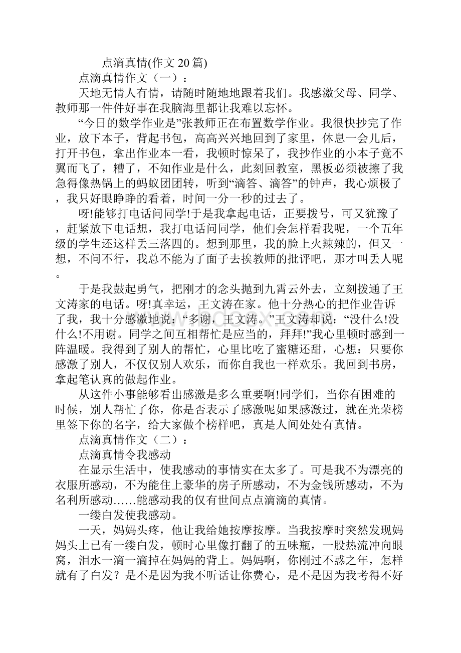 点滴真情.docx_第2页