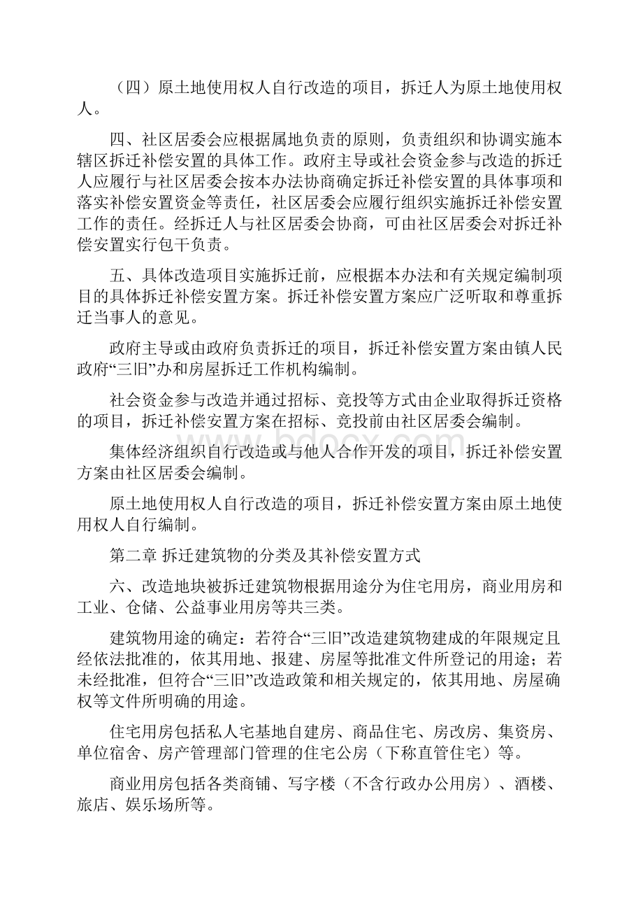 东莞市三旧改造拆迁补偿安置办法正式版.docx_第2页