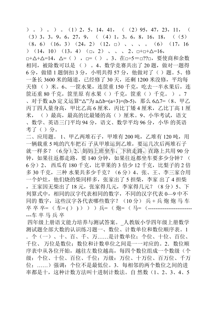 四年级上册语文能力培养与测试答案.docx_第3页