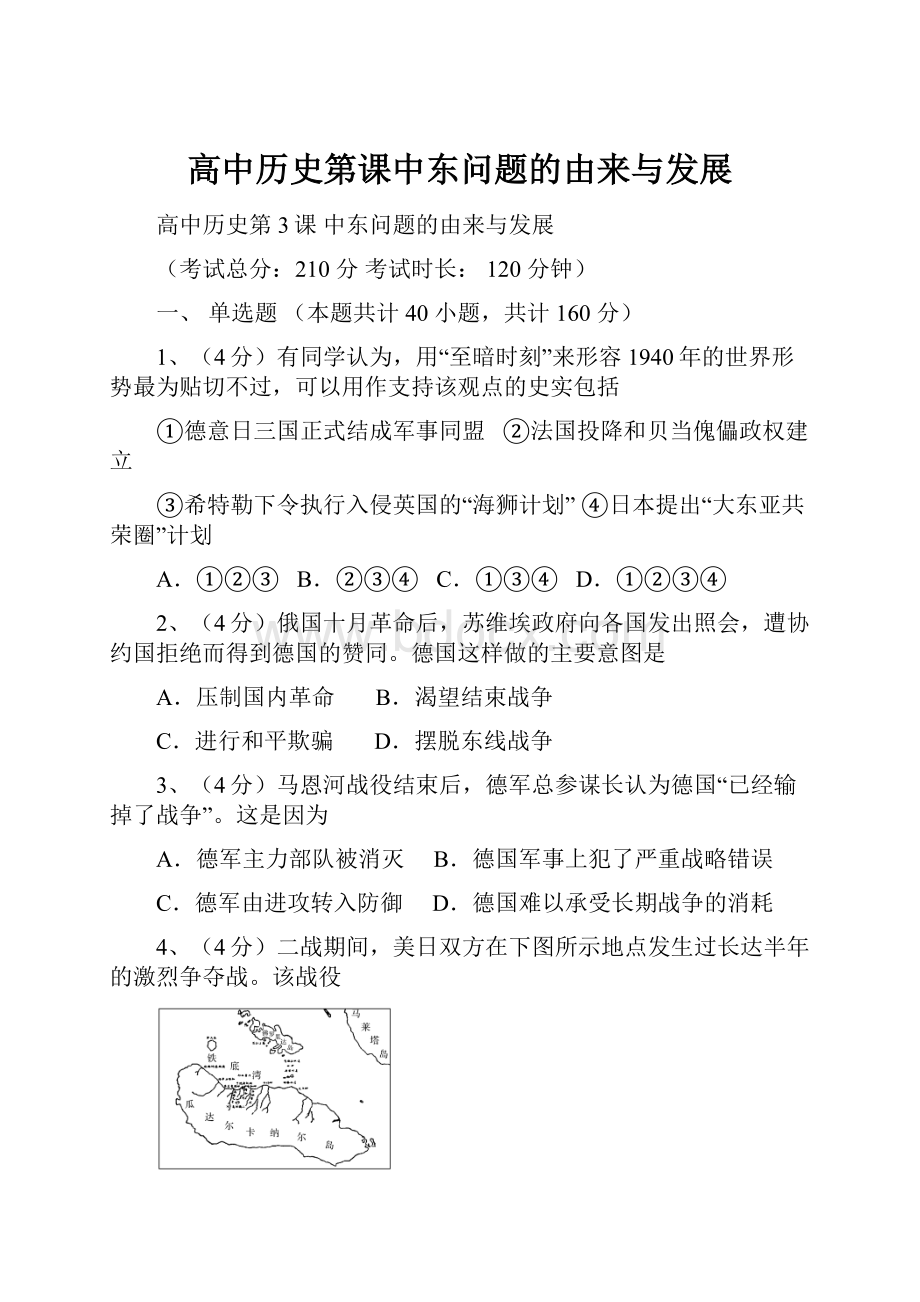 高中历史第课中东问题的由来与发展.docx_第1页