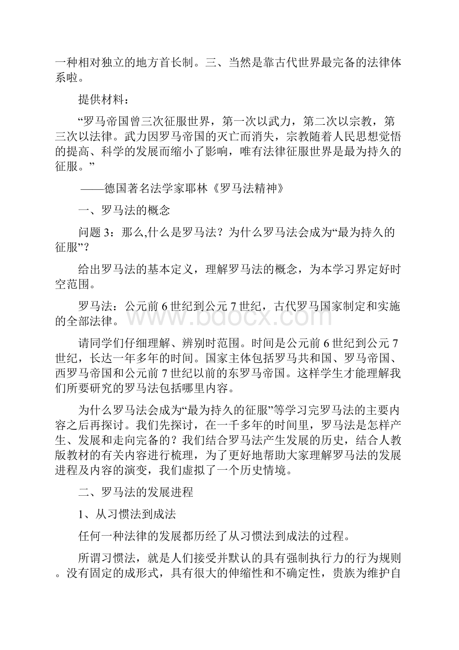 《古罗马的政制与法律》学案分析.docx_第3页