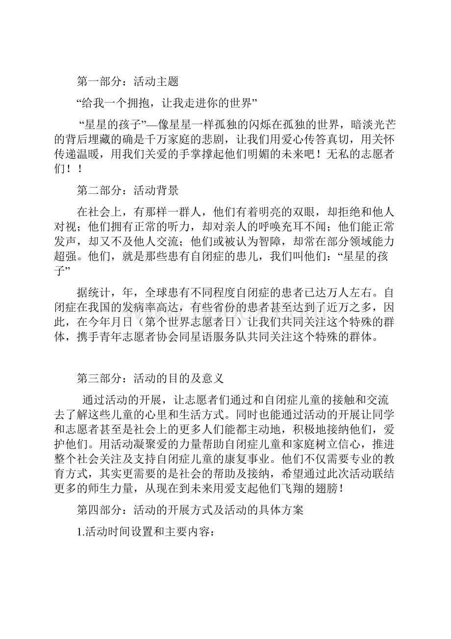 关爱自闭症儿童活动策划书.docx_第2页