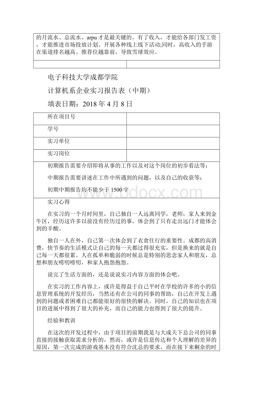 毕业设计企业实习文档.docx_第3页