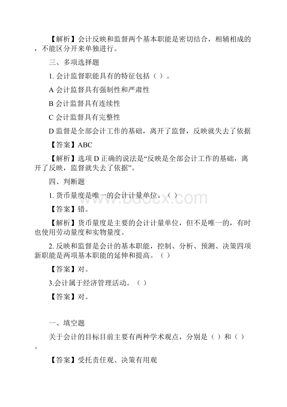 慕课基础会计原理期末考试重点知识总结.docx_第3页