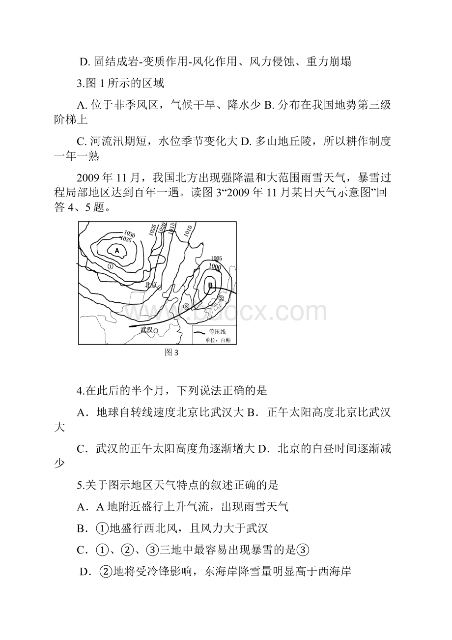 届北京市顺义区高三第二次统练文综1.docx_第2页