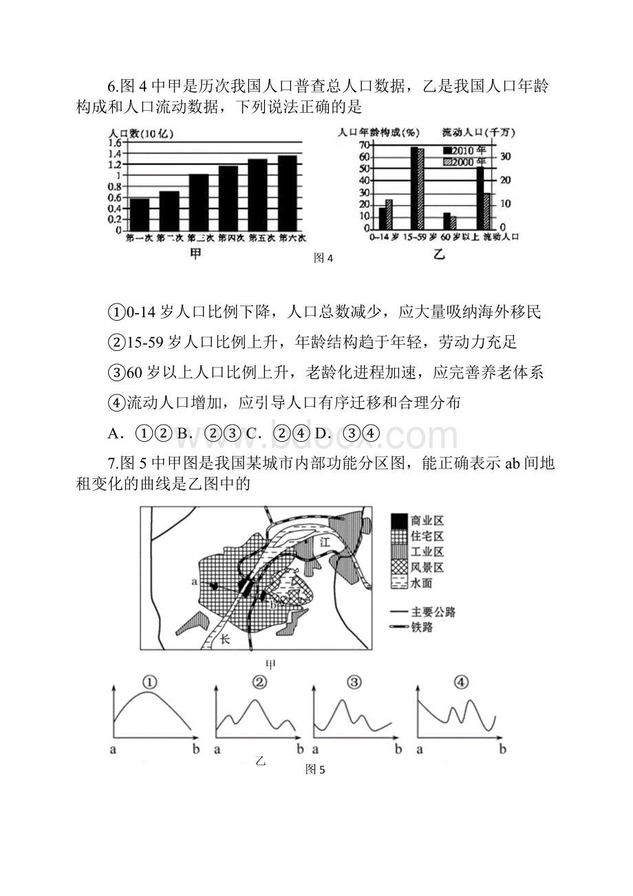 届北京市顺义区高三第二次统练文综1.docx_第3页