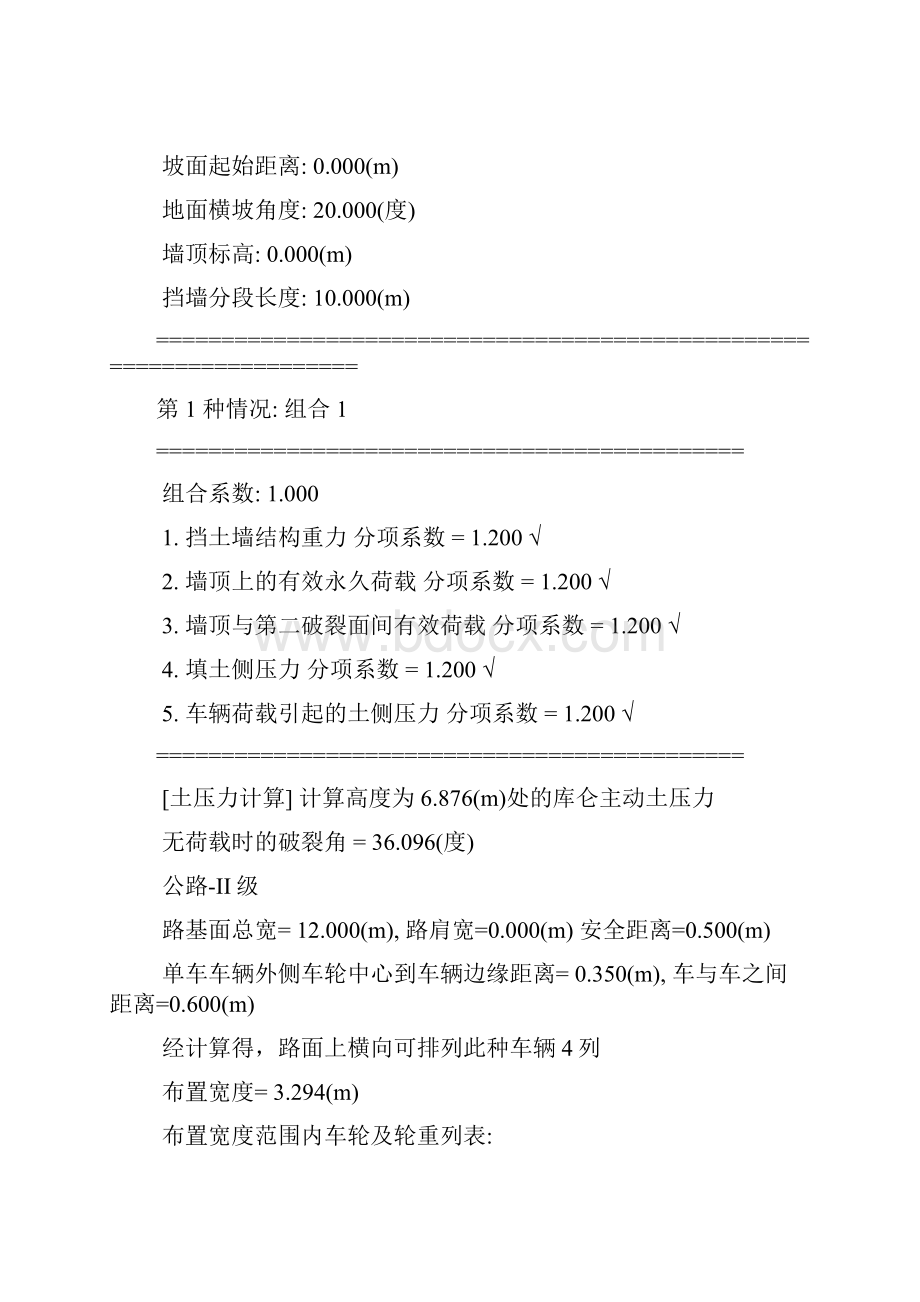 6米重力式挡土墙验算.docx_第3页