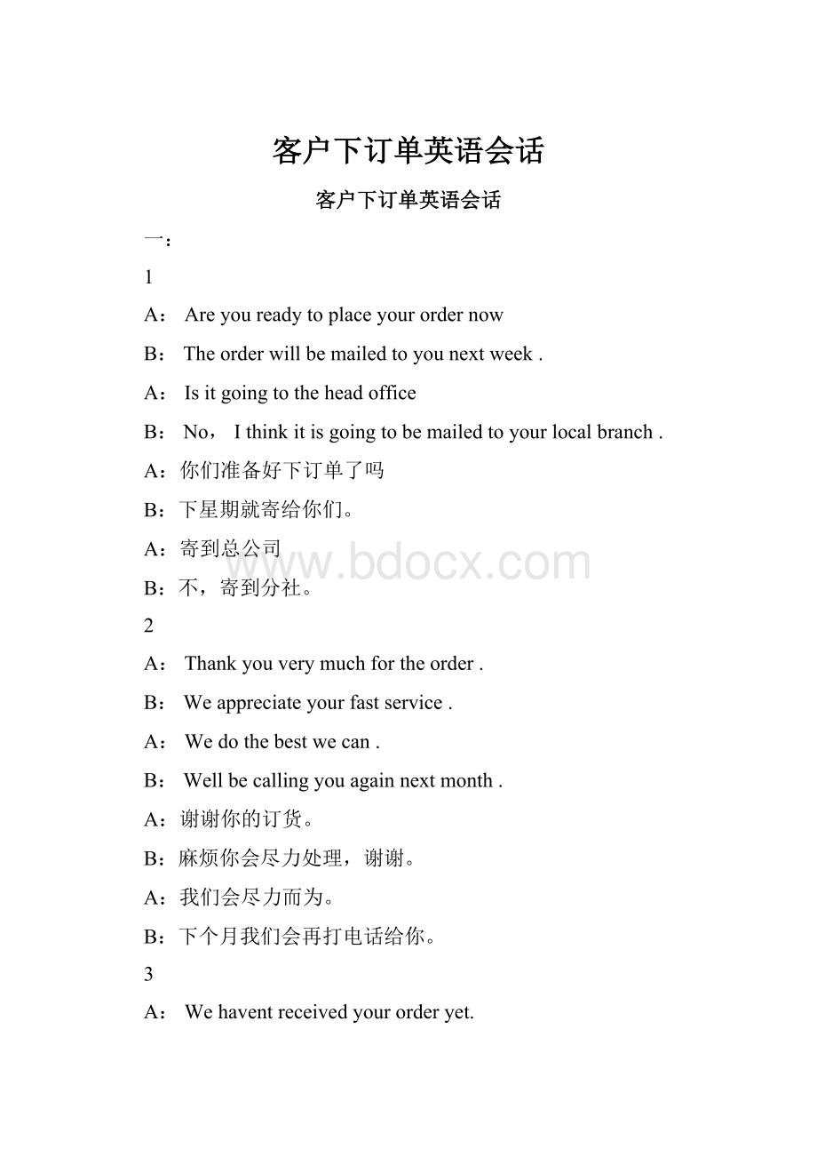 客户下订单英语会话.docx