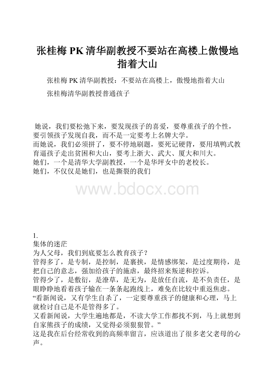 张桂梅PK清华副教授不要站在高楼上傲慢地指着大山.docx_第1页