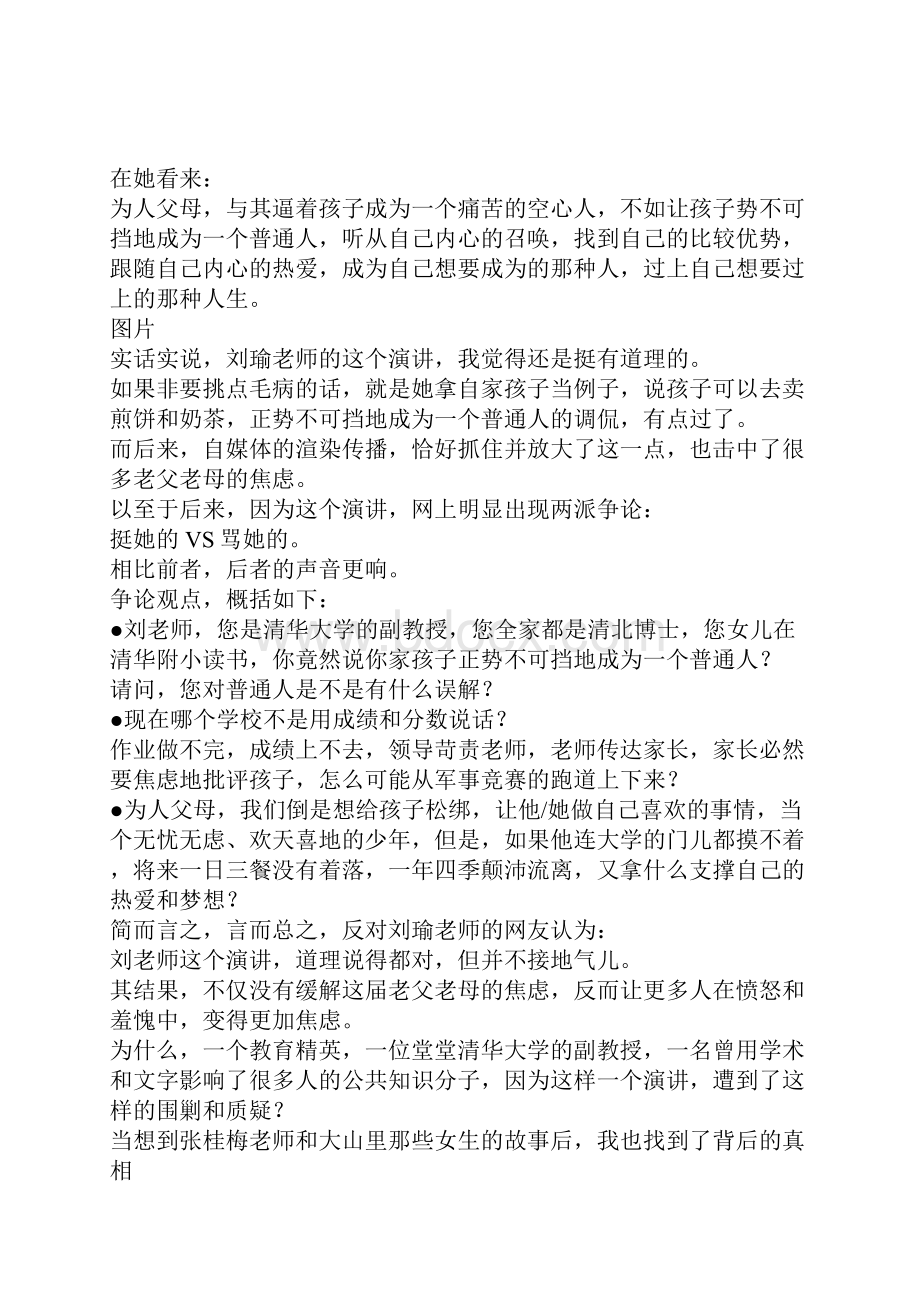 张桂梅PK清华副教授不要站在高楼上傲慢地指着大山.docx_第3页