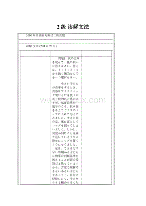 2级读解文法.docx