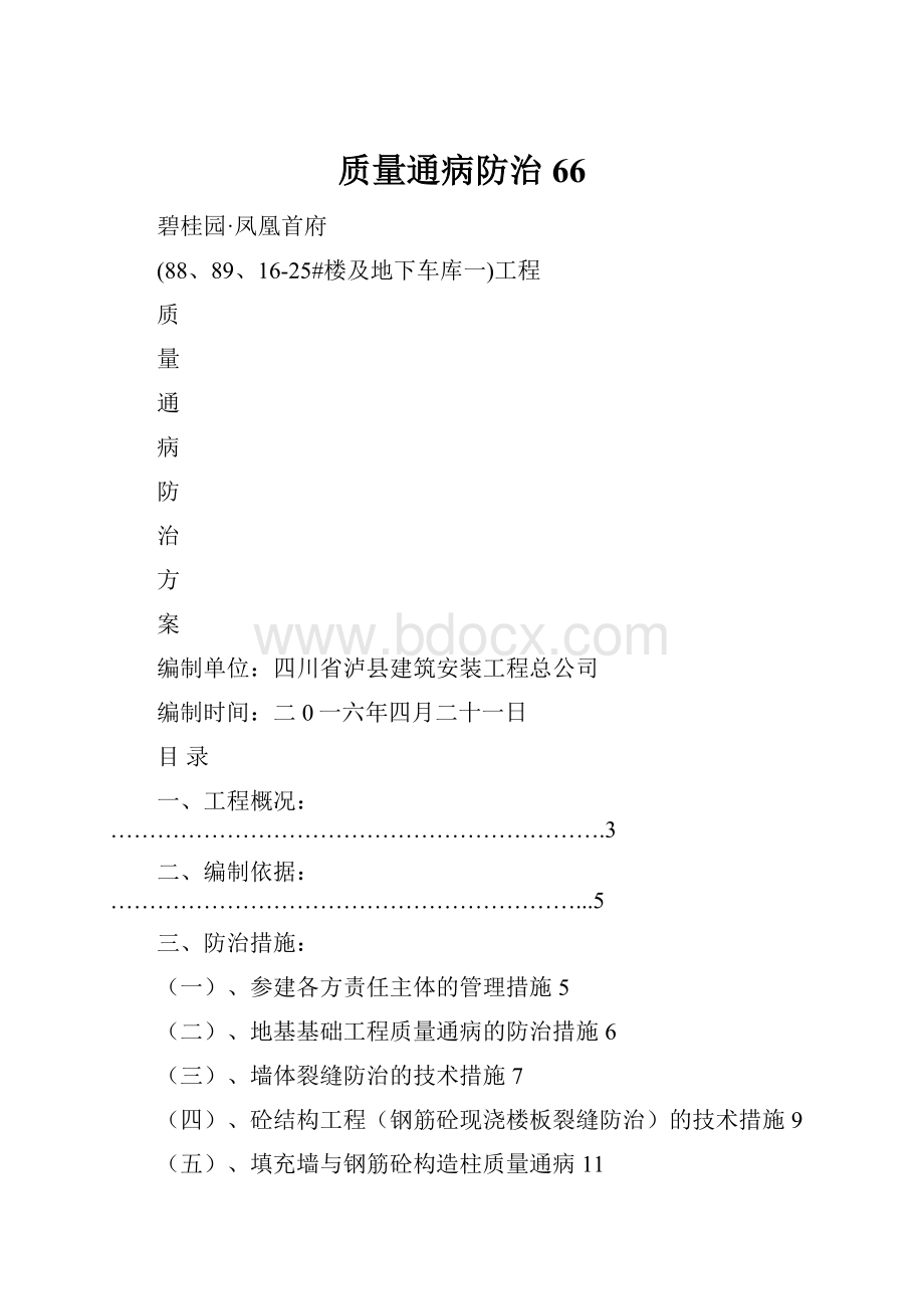 质量通病防治66.docx_第1页