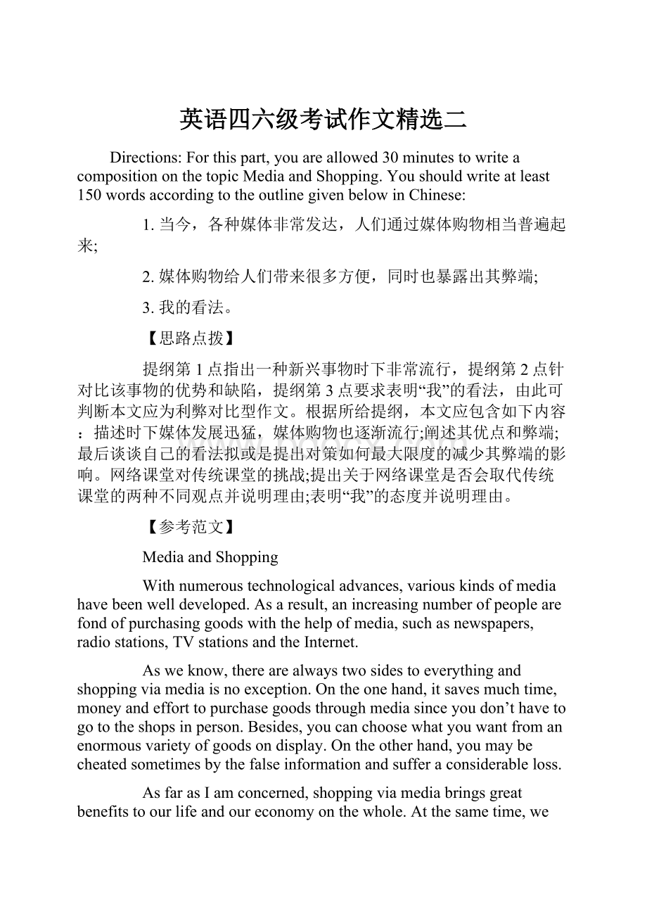 英语四六级考试作文精选二.docx