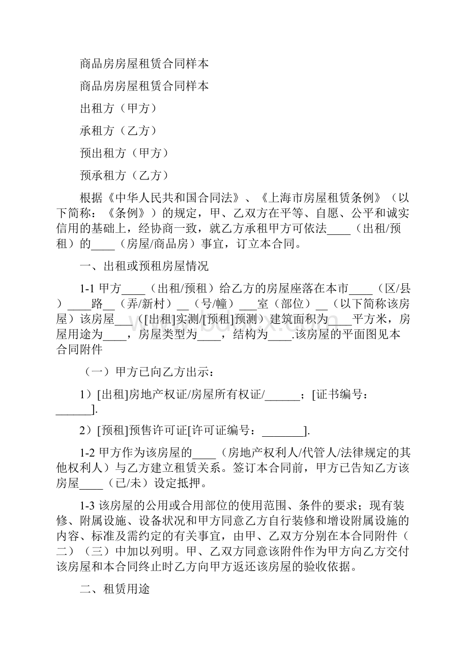 商品房房屋租赁合同样本.docx_第2页