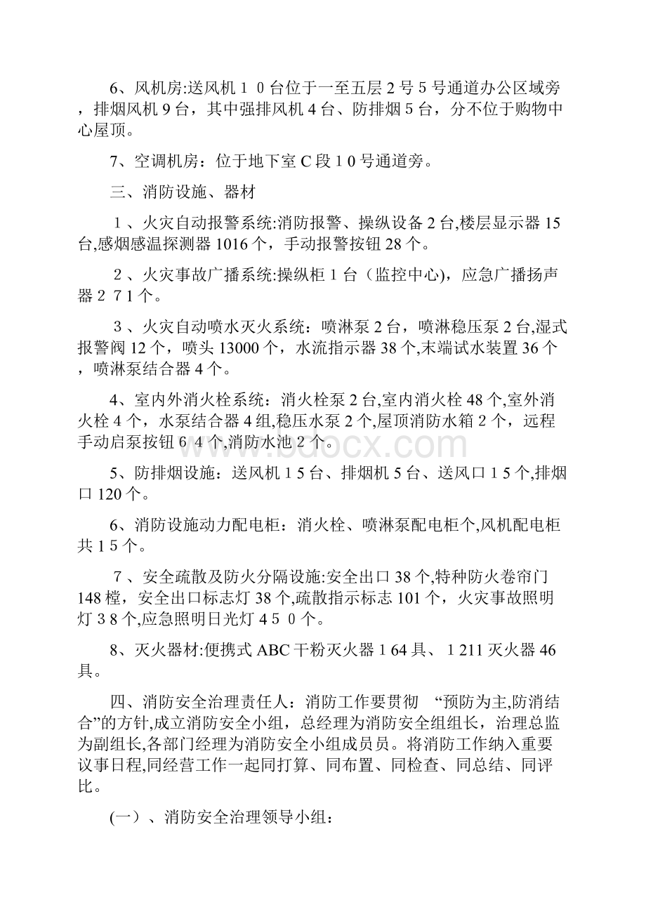 购物中心消防安全管理办法.docx_第2页