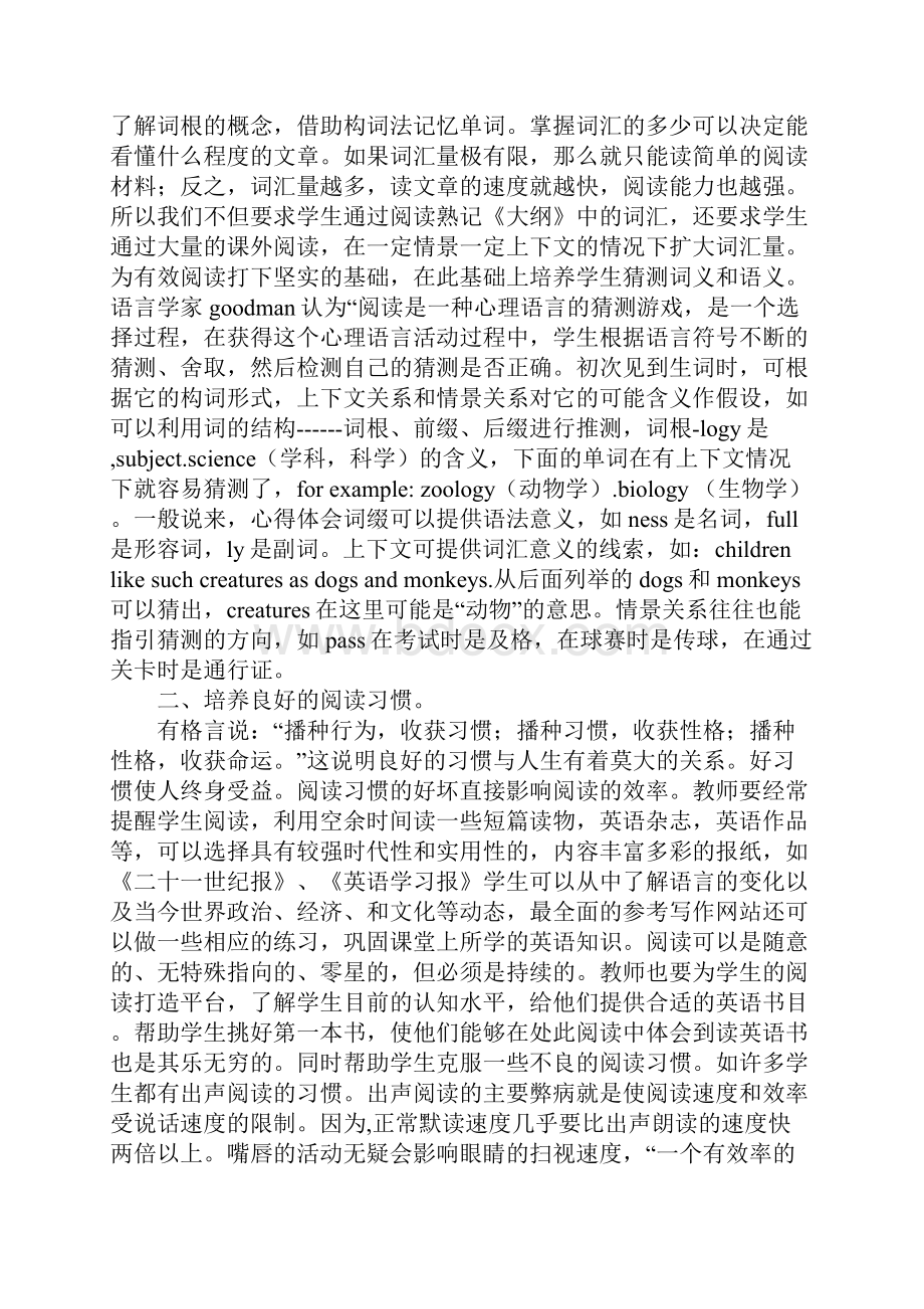 阅读教学心得体会3篇.docx_第2页