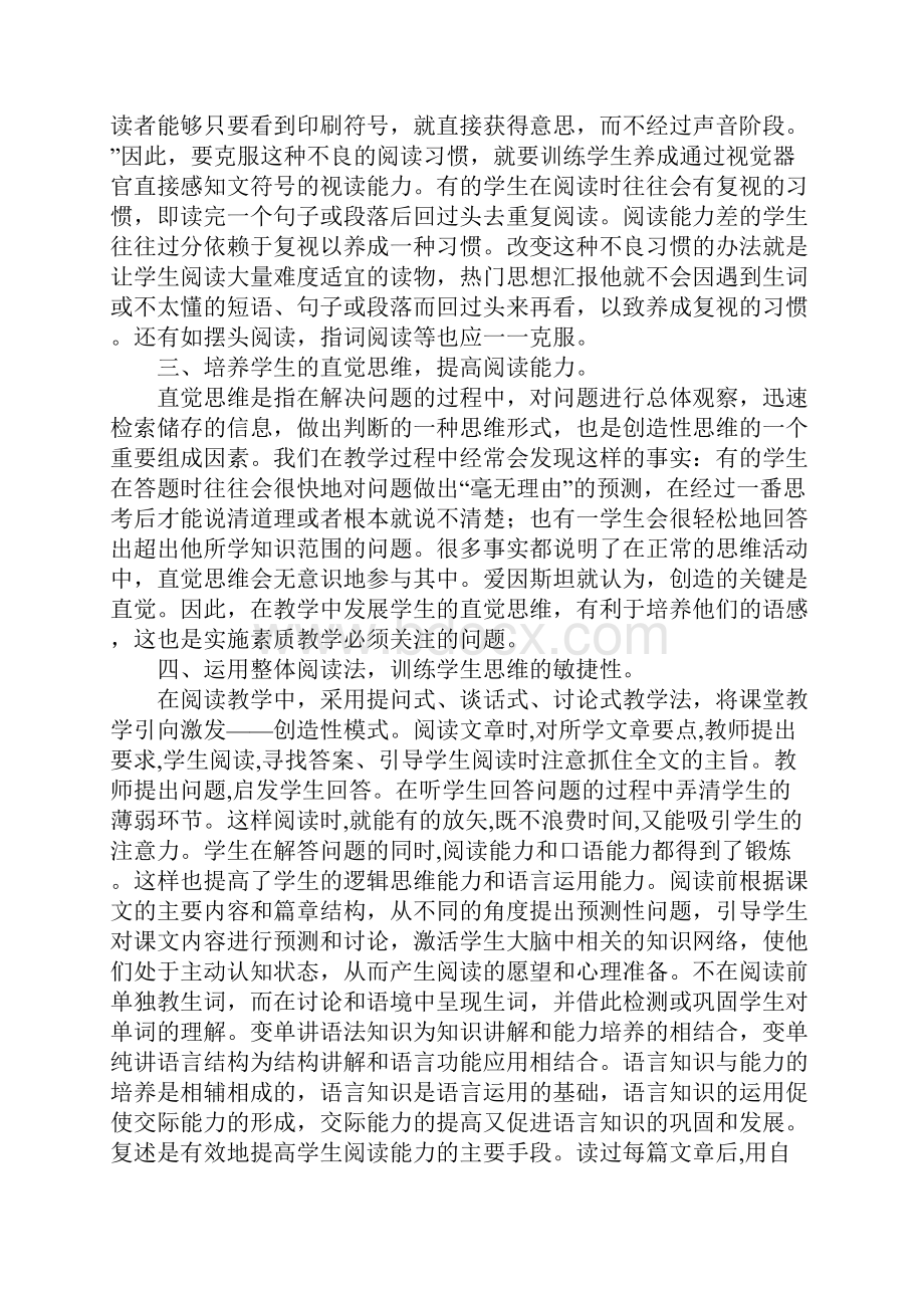 阅读教学心得体会3篇.docx_第3页