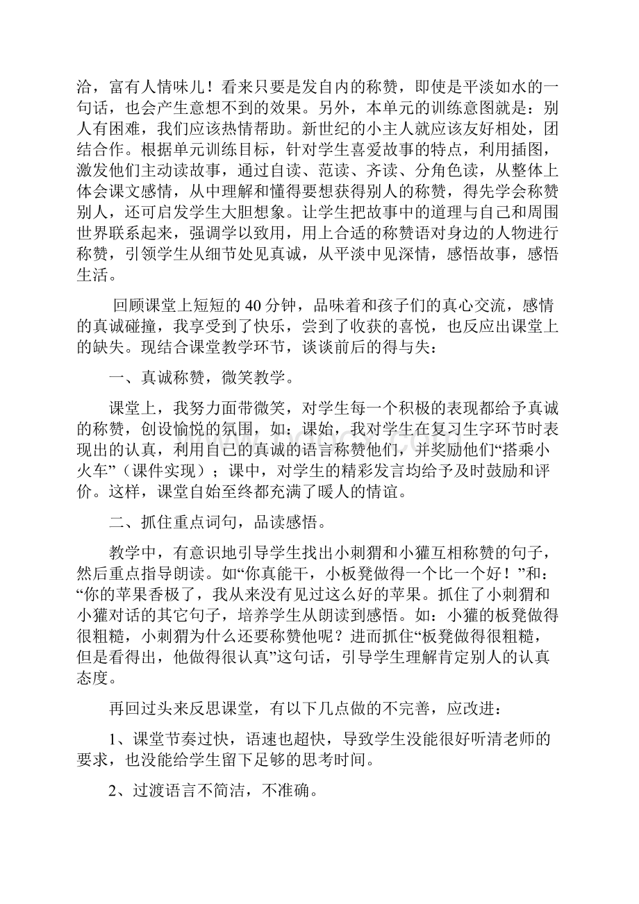 第三册语文教学反思.docx_第3页