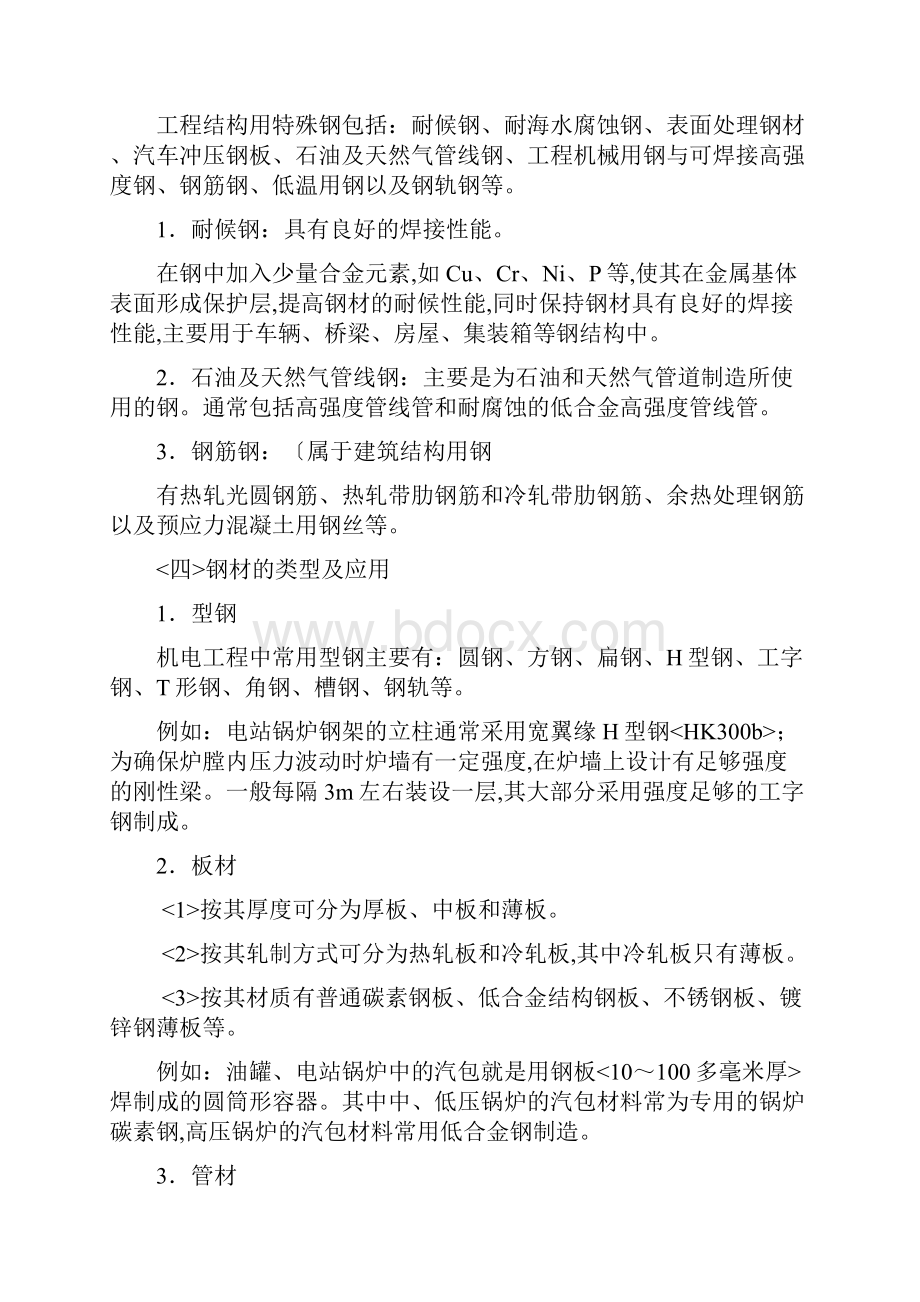 一建机电工程实务知识点整理必过经验全面.docx_第2页