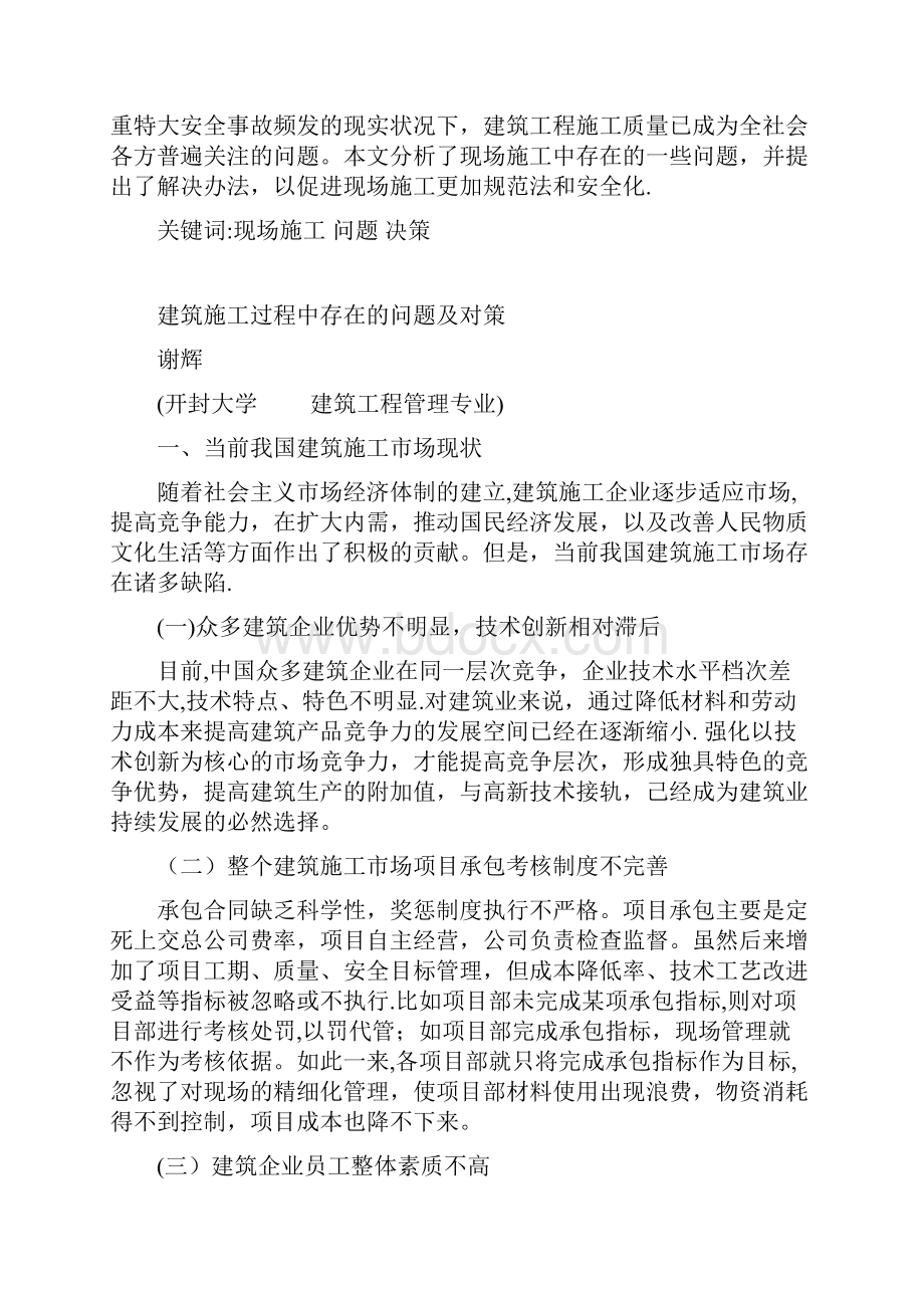 建筑施工管理毕业论文终稿方案.docx_第3页