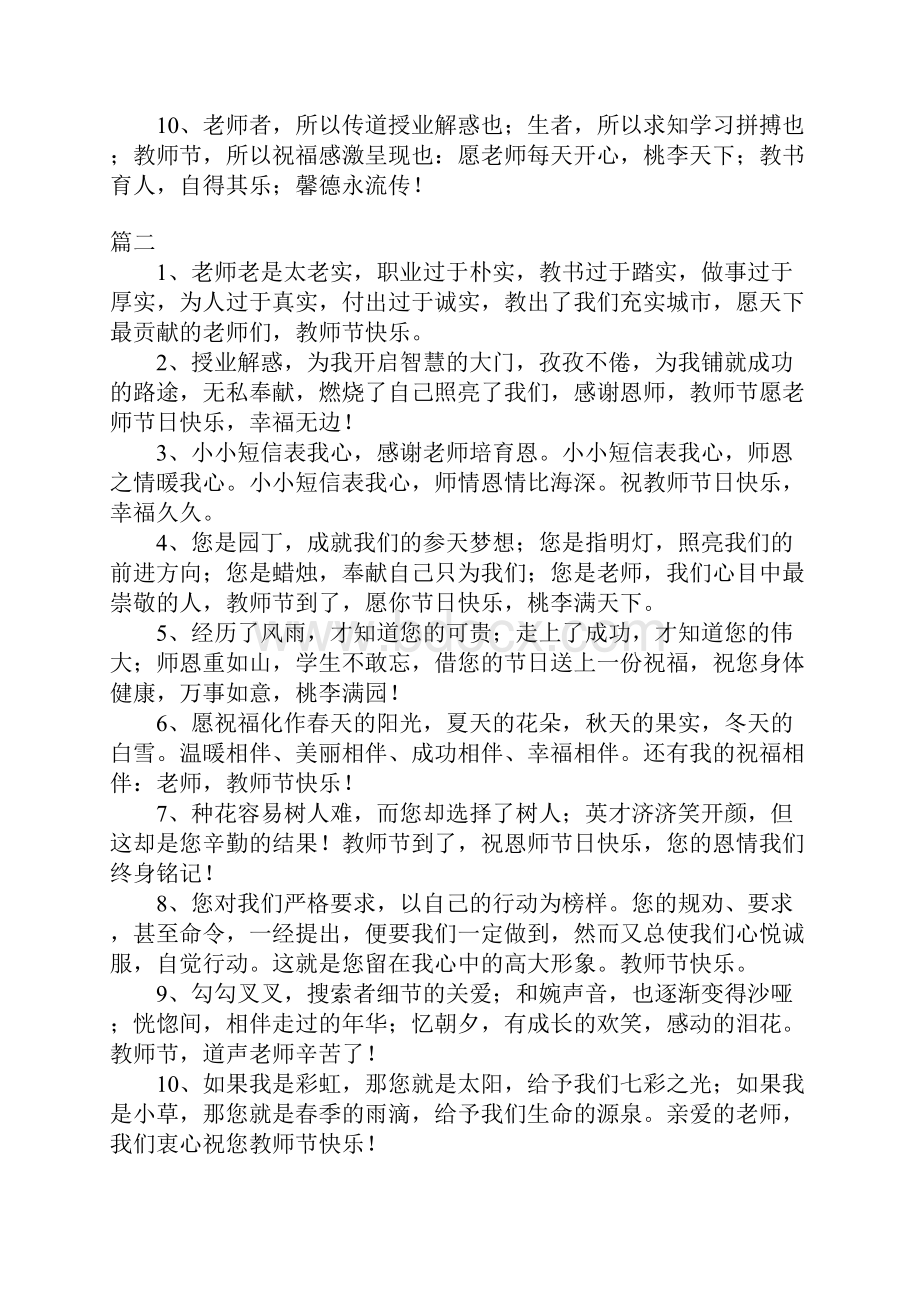 教师节送给老师的贺卡祝福语大全.docx_第2页