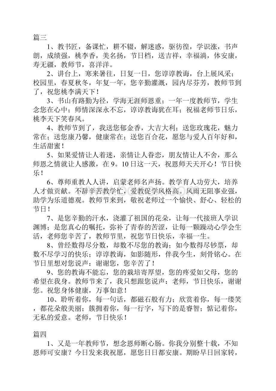 教师节送给老师的贺卡祝福语大全.docx_第3页