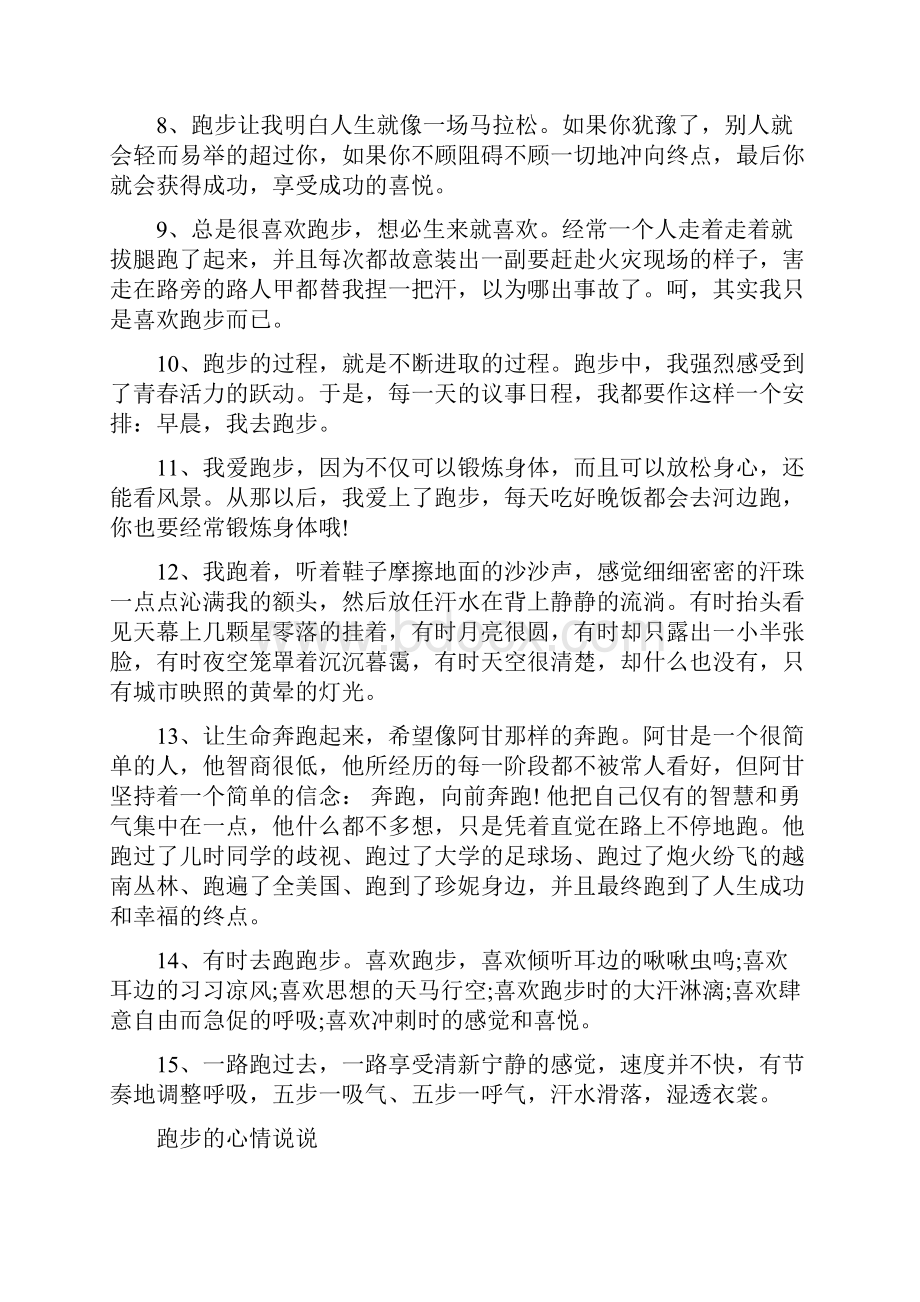 每天跑步说说心情短语.docx_第2页