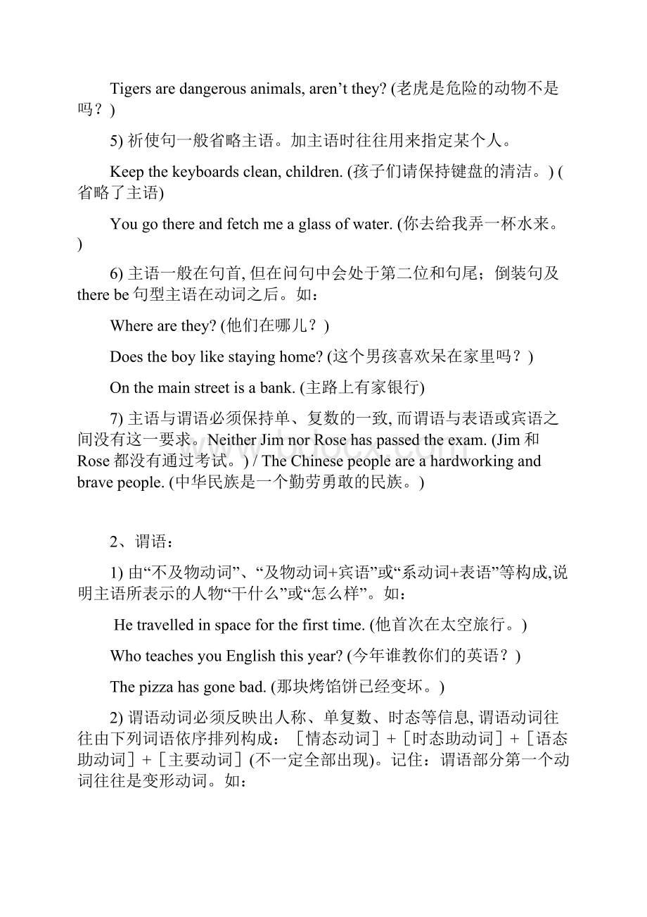 小升初英语语法句子成分及复合句.docx_第2页