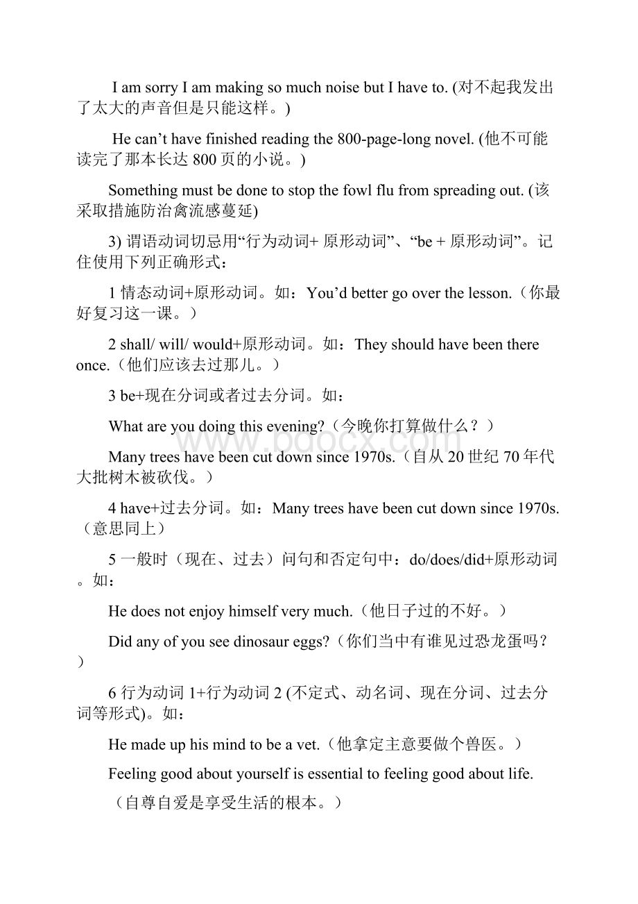 小升初英语语法句子成分及复合句.docx_第3页