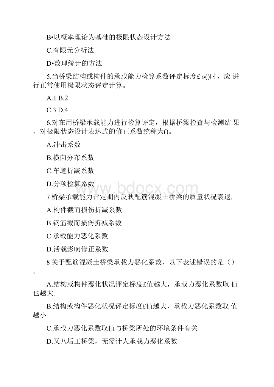 公路检验工程师桥梁隧道工程章节试题桥梁承载力评定含答案.docx_第2页