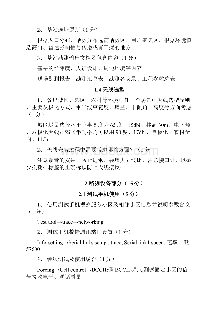 无线GSM合作方普通工程师上机考试标准附课表.docx_第2页