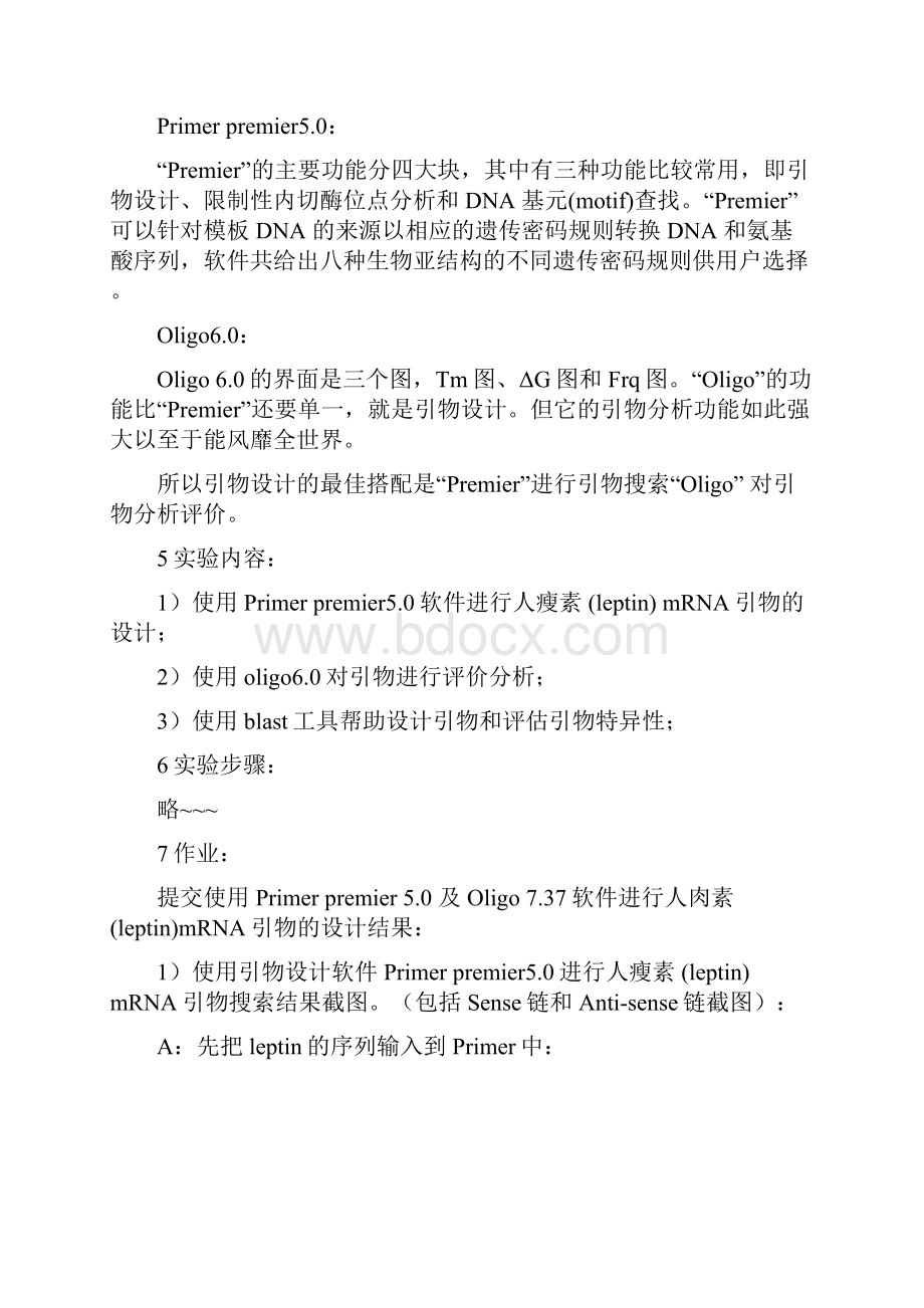 实用文档之湖南大学生物信息学实验报告.docx_第2页