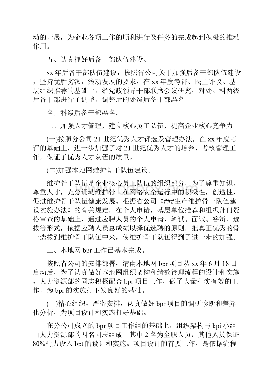 电信人力资源管理工作总结范文.docx_第3页