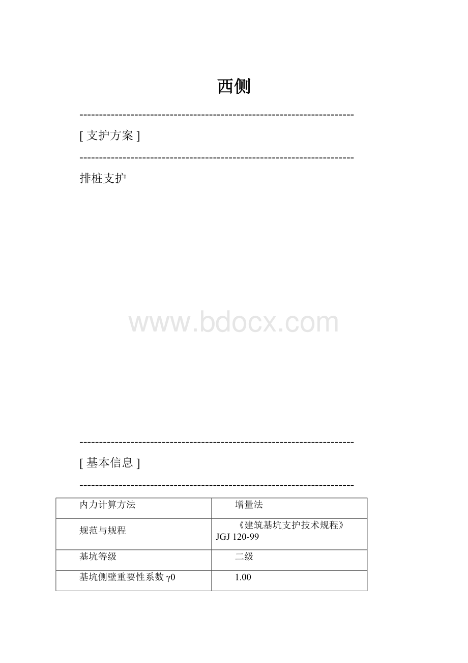 西侧.docx