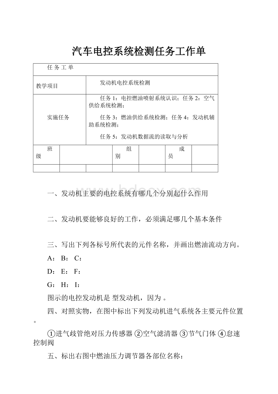 汽车电控系统检测任务工作单.docx